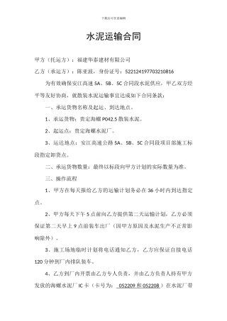 水泥运输合同