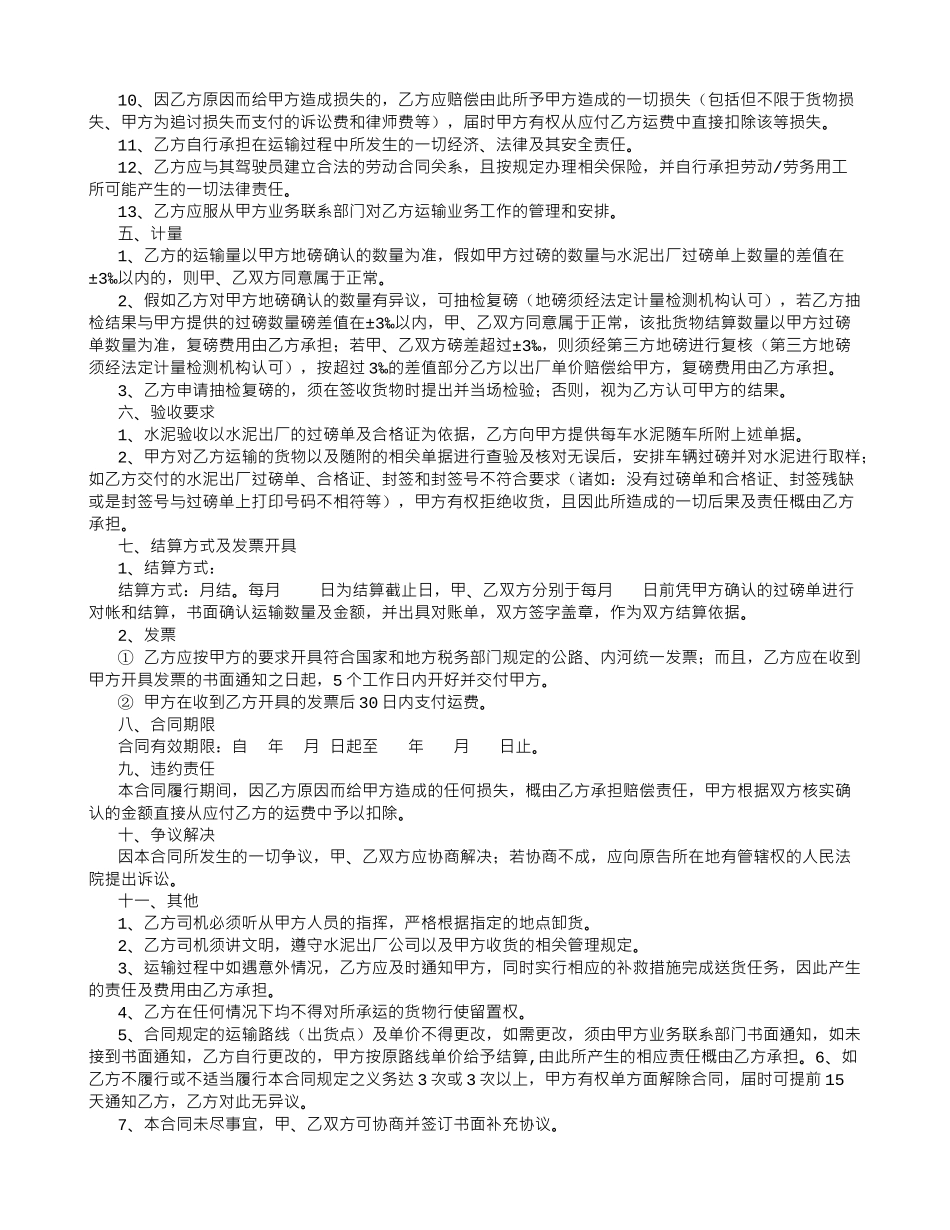 水泥运输合同-_第2页