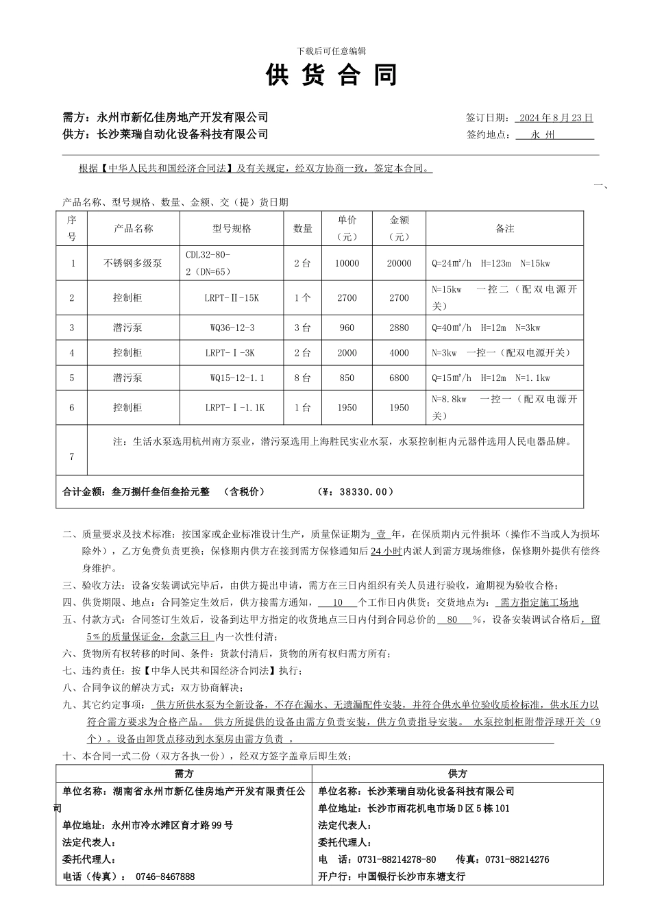 水泵购销合同范本_第1页