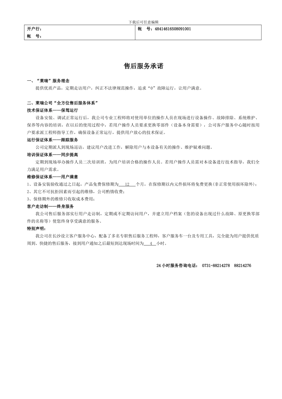 水泵购销合同范本_第2页