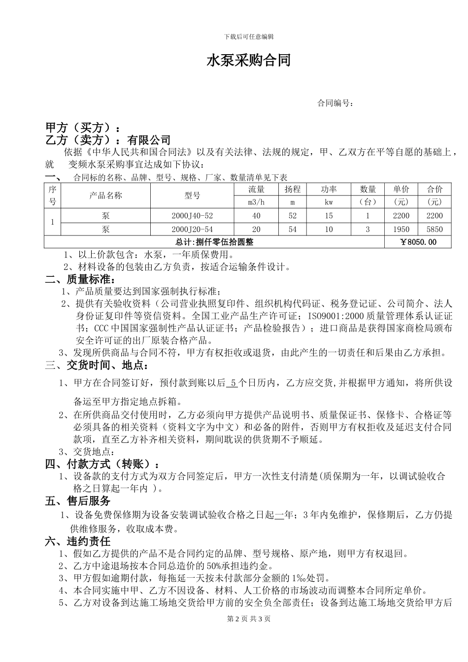 水泵采购合同_第2页