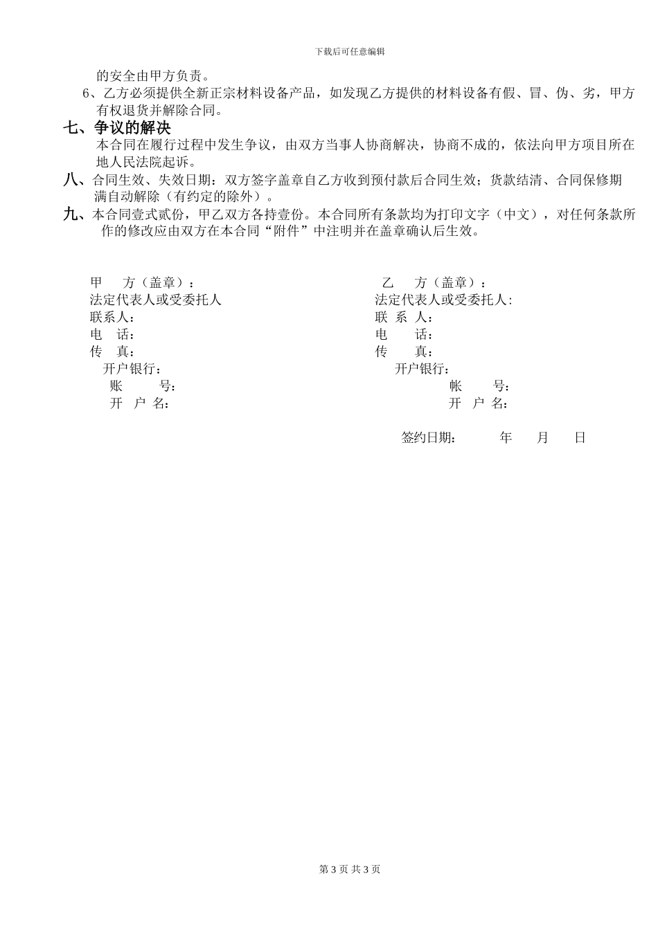 水泵采购合同_第3页