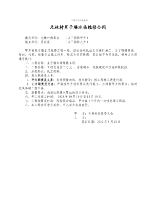 水渠维修合同
