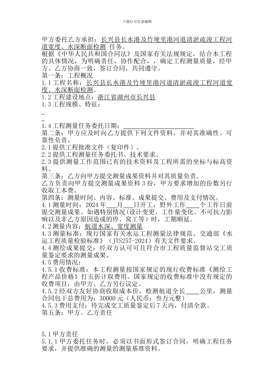 水深检测合同_第2页