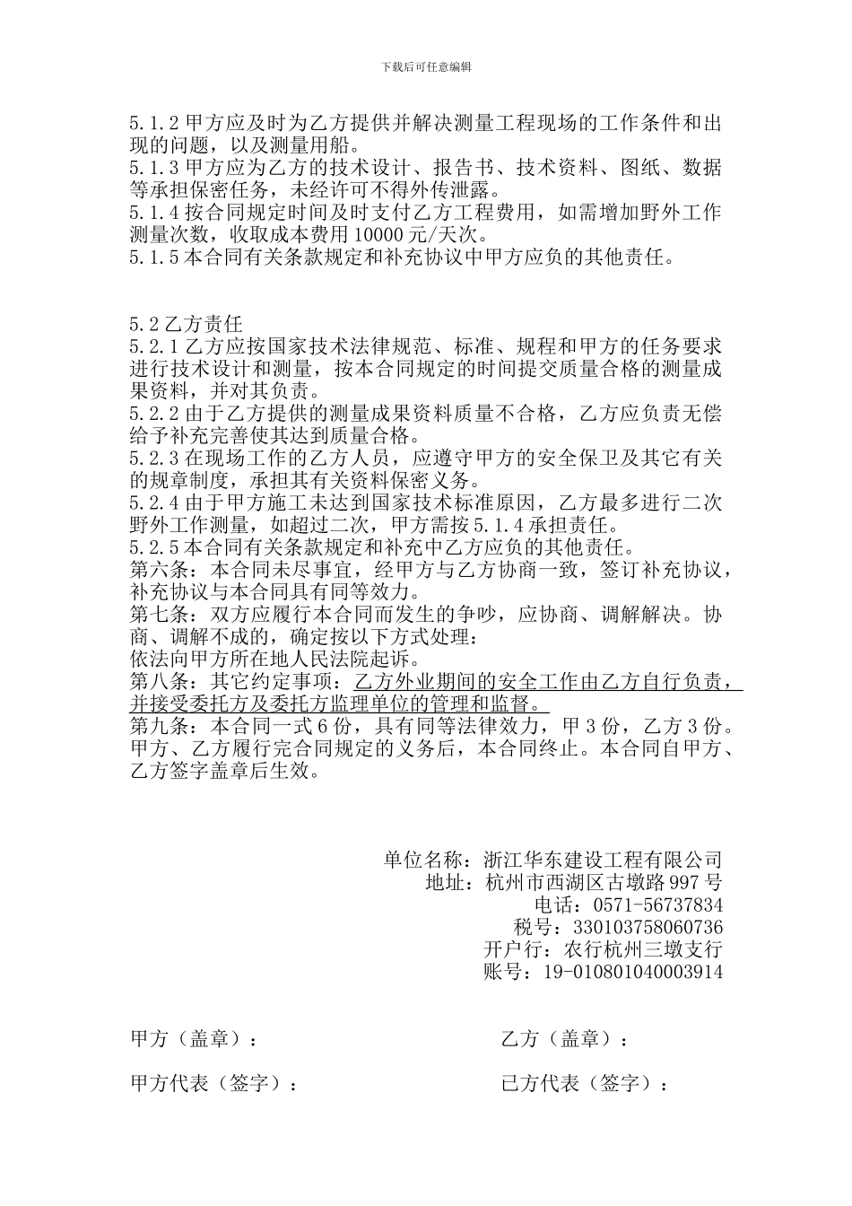 水深检测合同_第3页