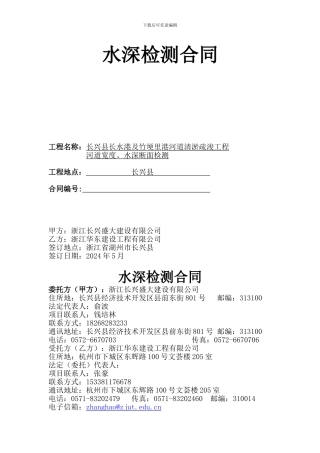 水深检测合同