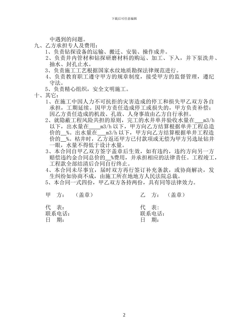 水源井施工合同书_第3页