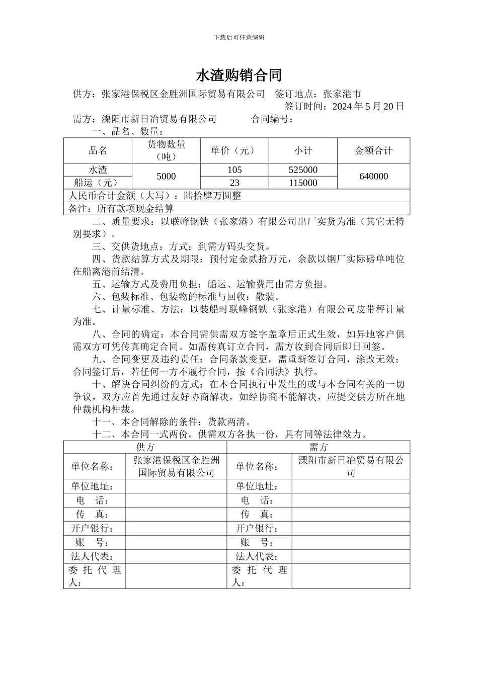 水渣购销合同_第1页