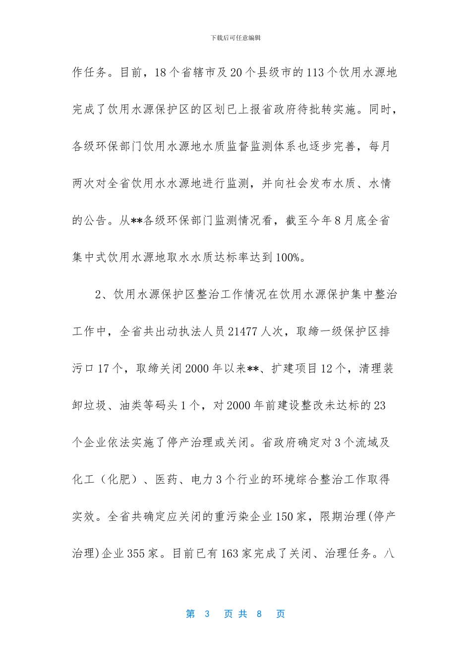 水源保护区划分(1)_第3页