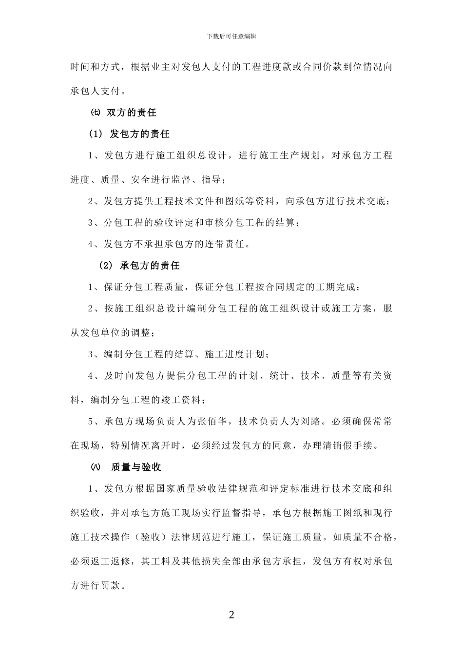 水电供应协议书_第2页