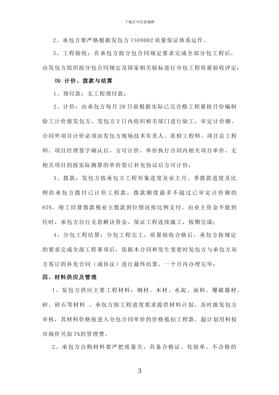 水电供应协议书_第3页