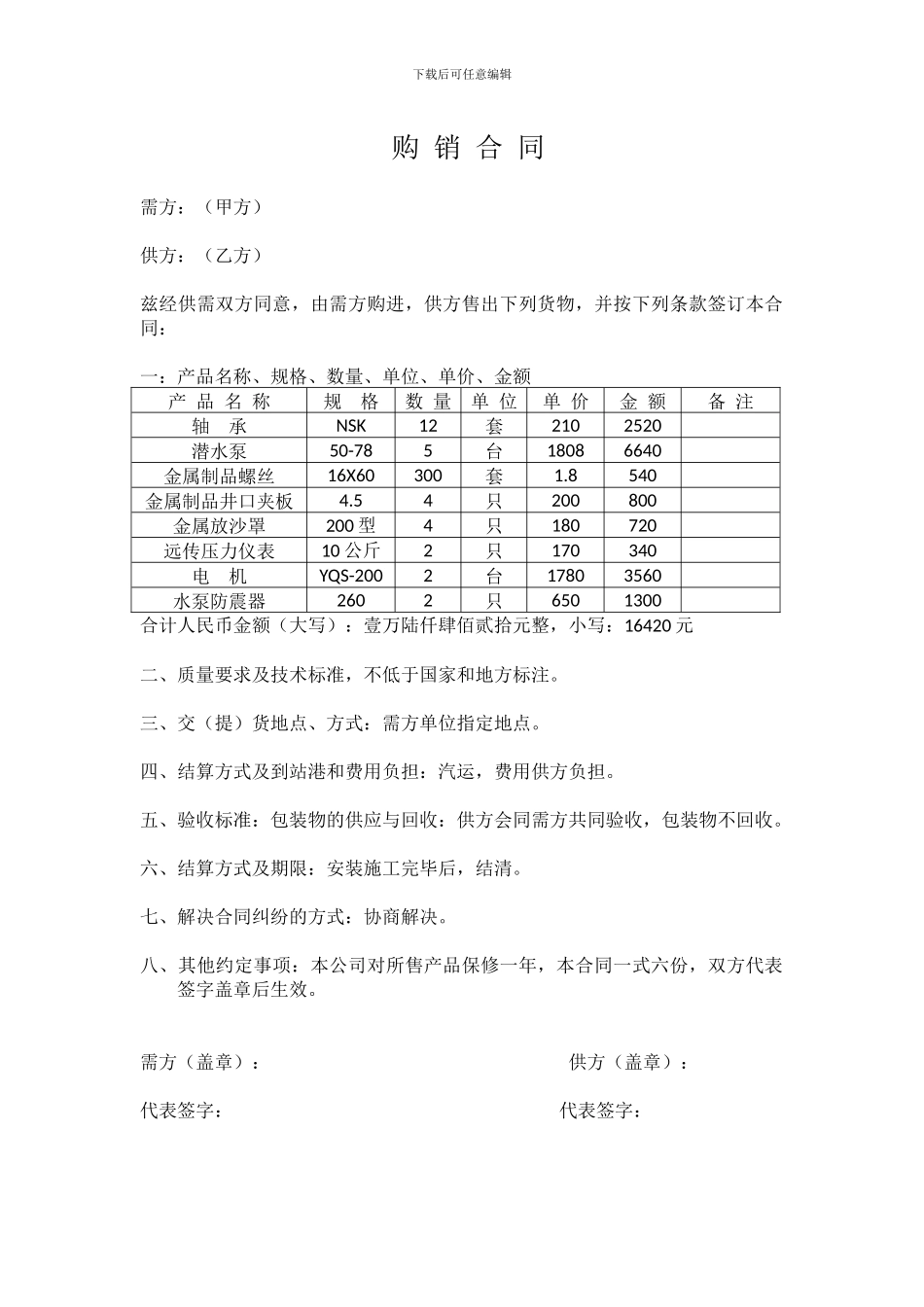 水泵维修购销合同_第1页