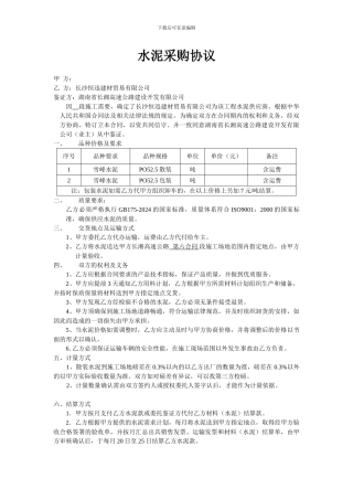水泥采购协议刘永合同样本二