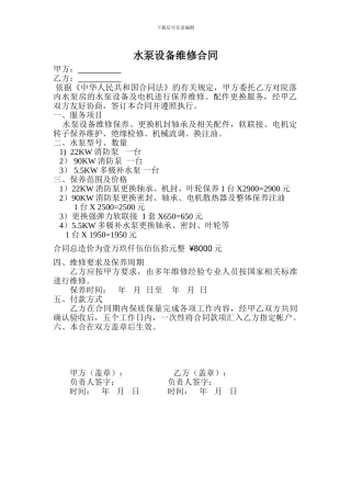 水泵设备维修合同