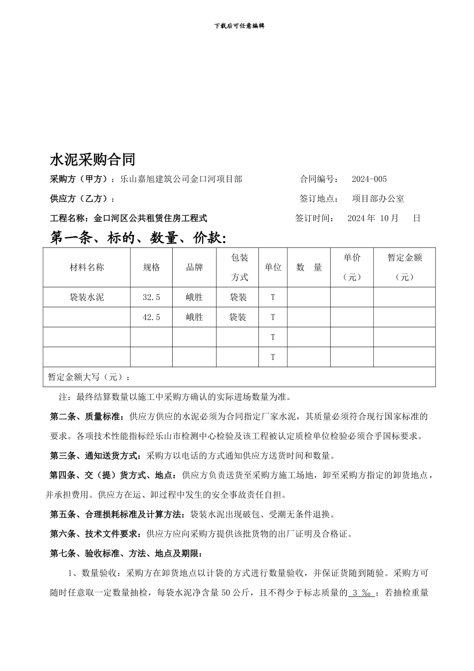 水泥采购合同样本_第1页
