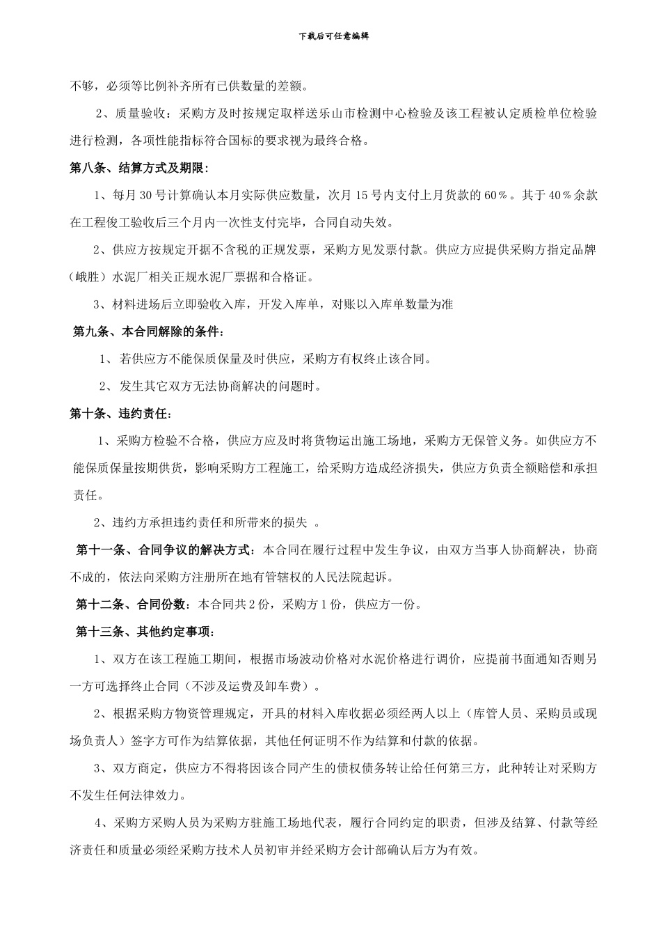 水泥采购合同样本_第2页