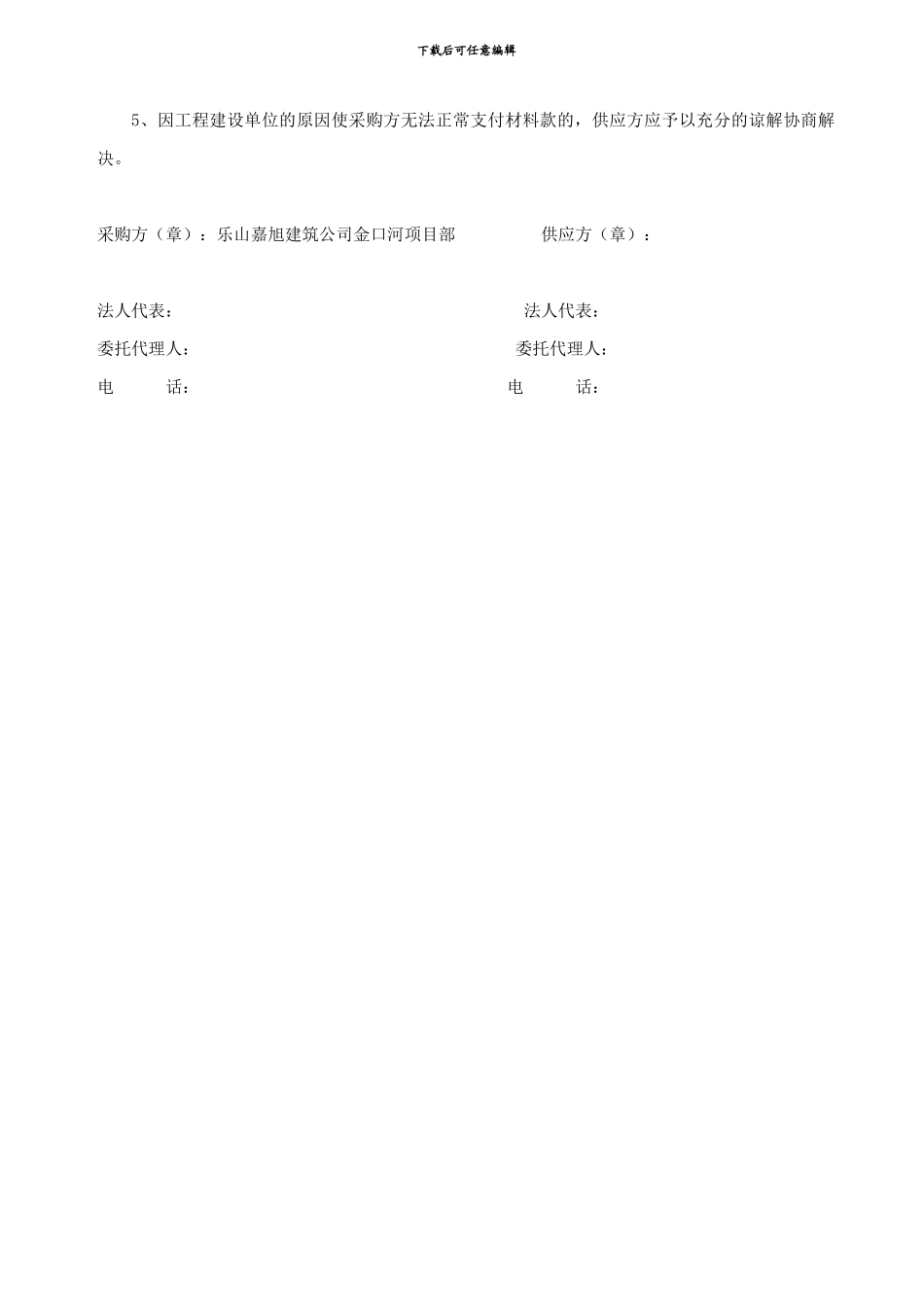 水泥采购合同样本_第3页