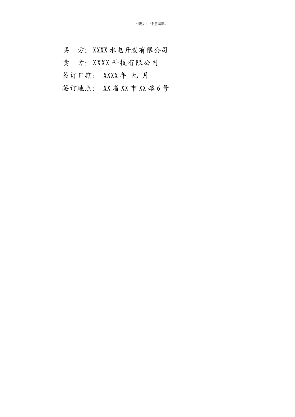 水电公司通风空调计算机监控系统及其附属设备采购合同_第2页