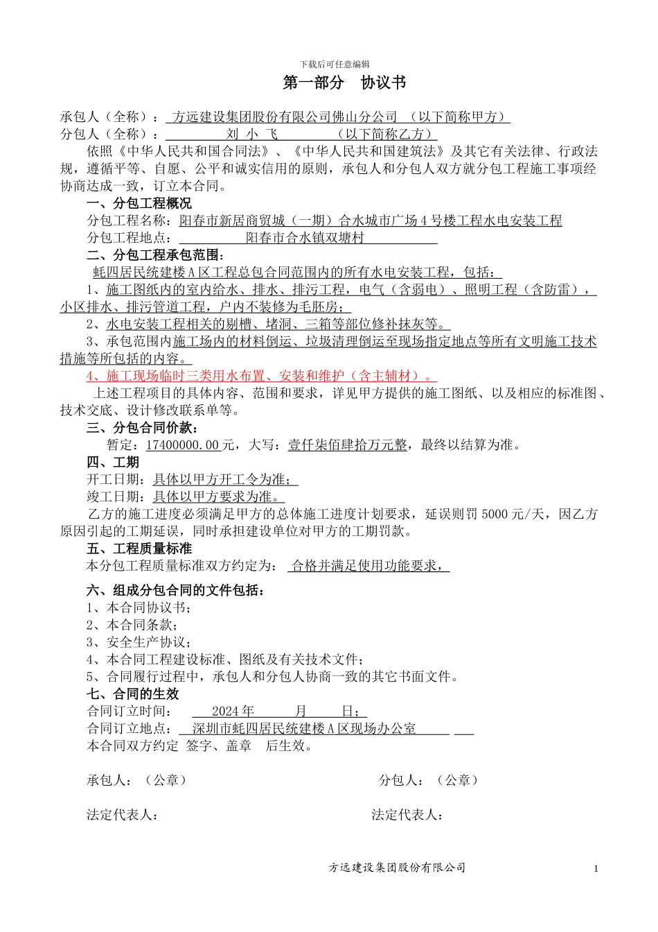 水电安装专业分包合同_第2页