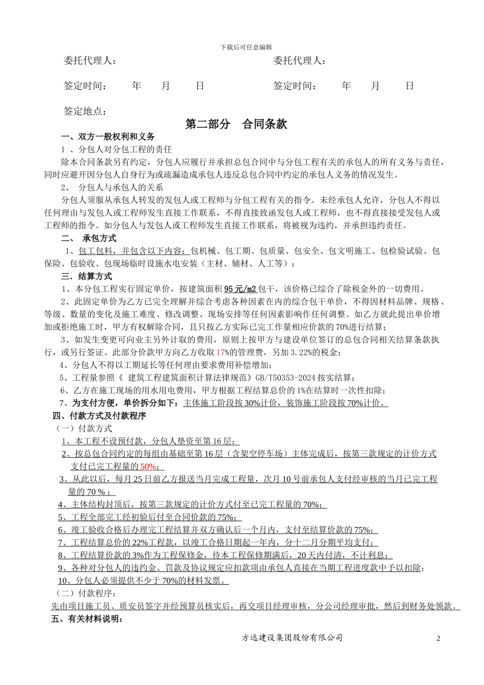 水电安装专业分包合同_第3页