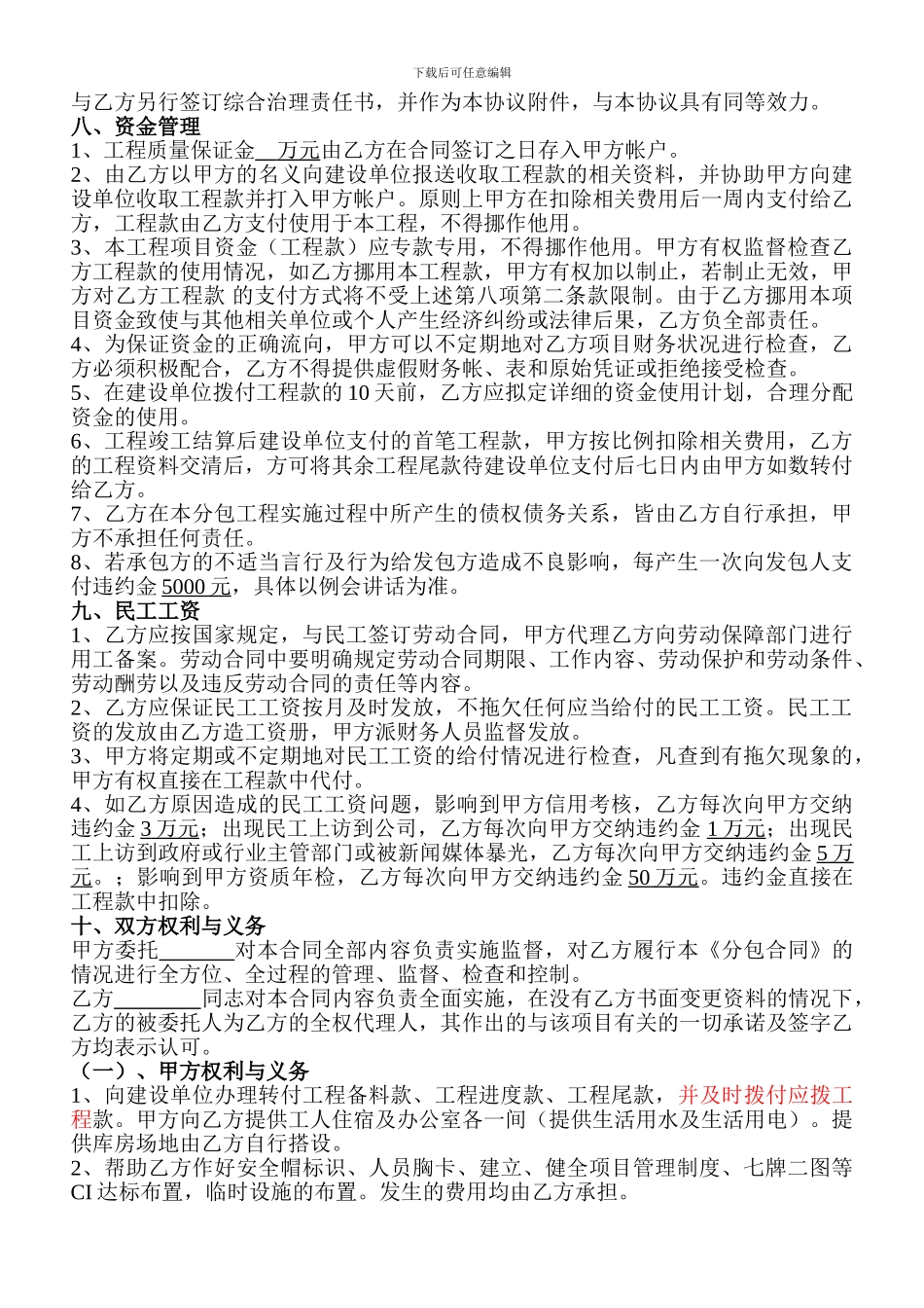 水电安装专业承包合同1_第3页