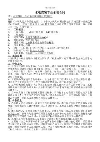 水电安装专业承包合同1