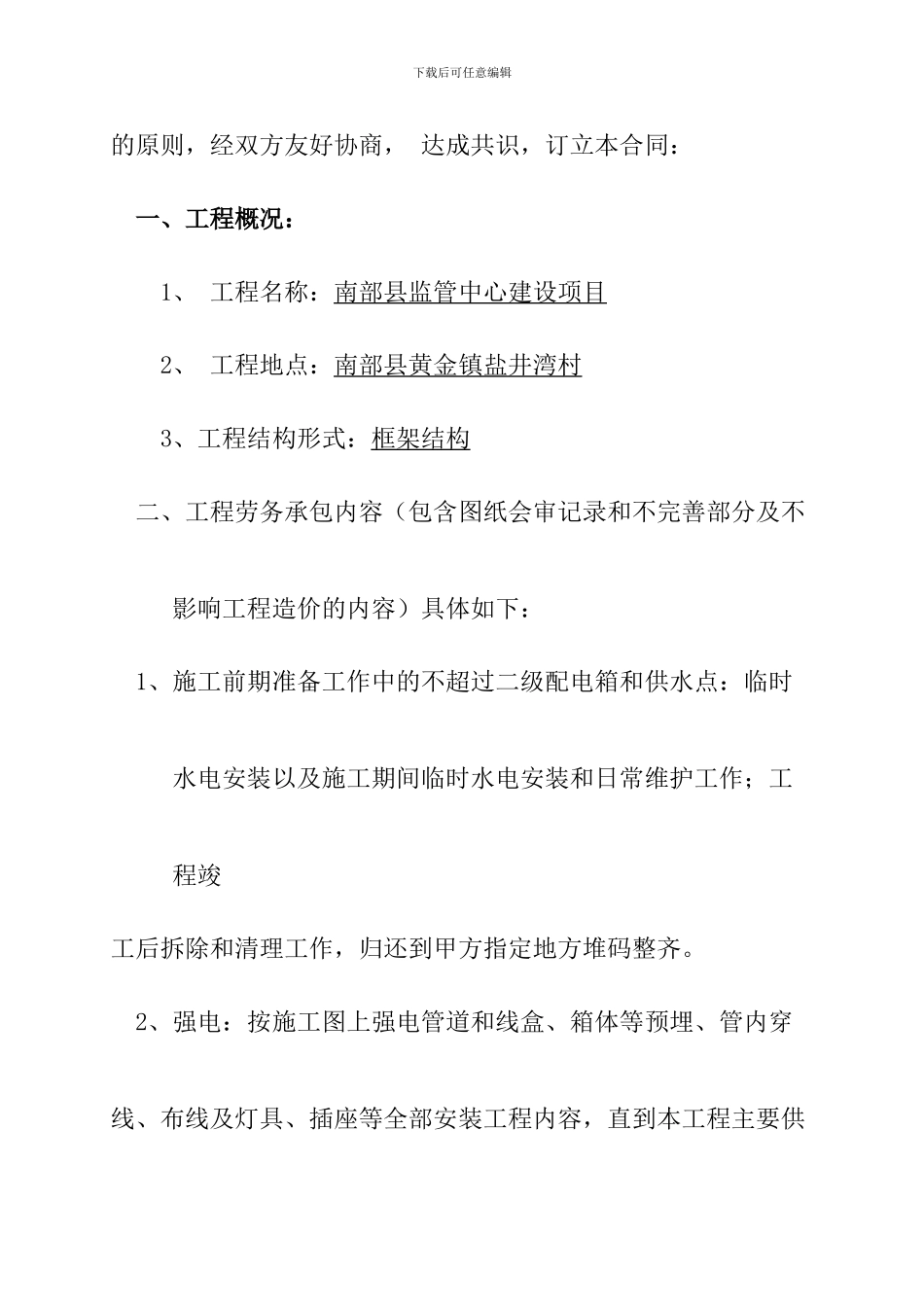 水电安装劳务分包合同_第2页