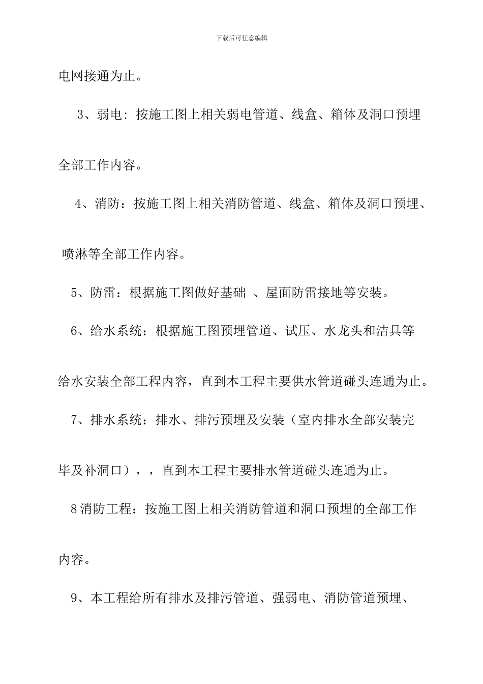 水电安装劳务分包合同_第3页