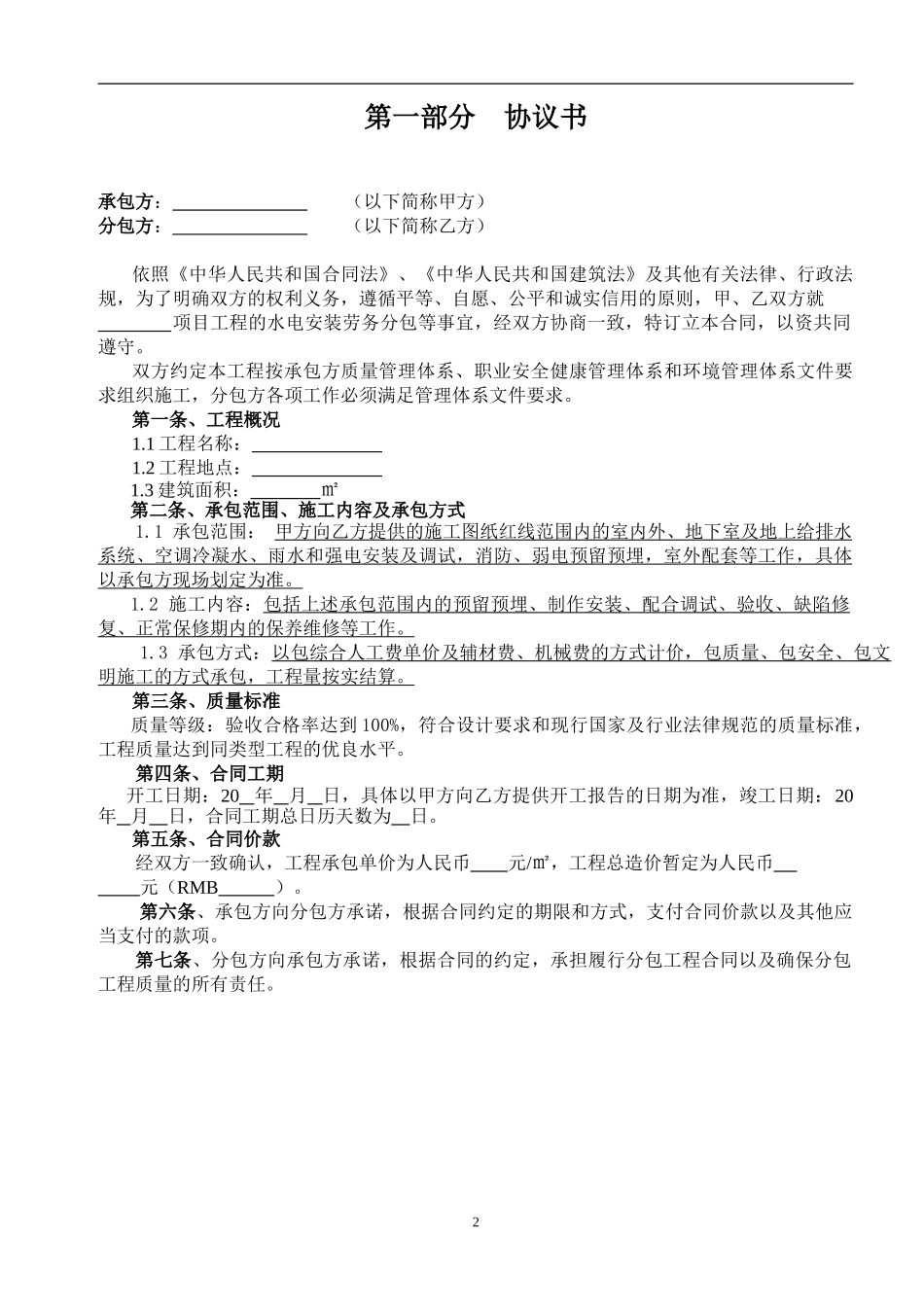 水电安装劳务分包合同(完成版)_第2页