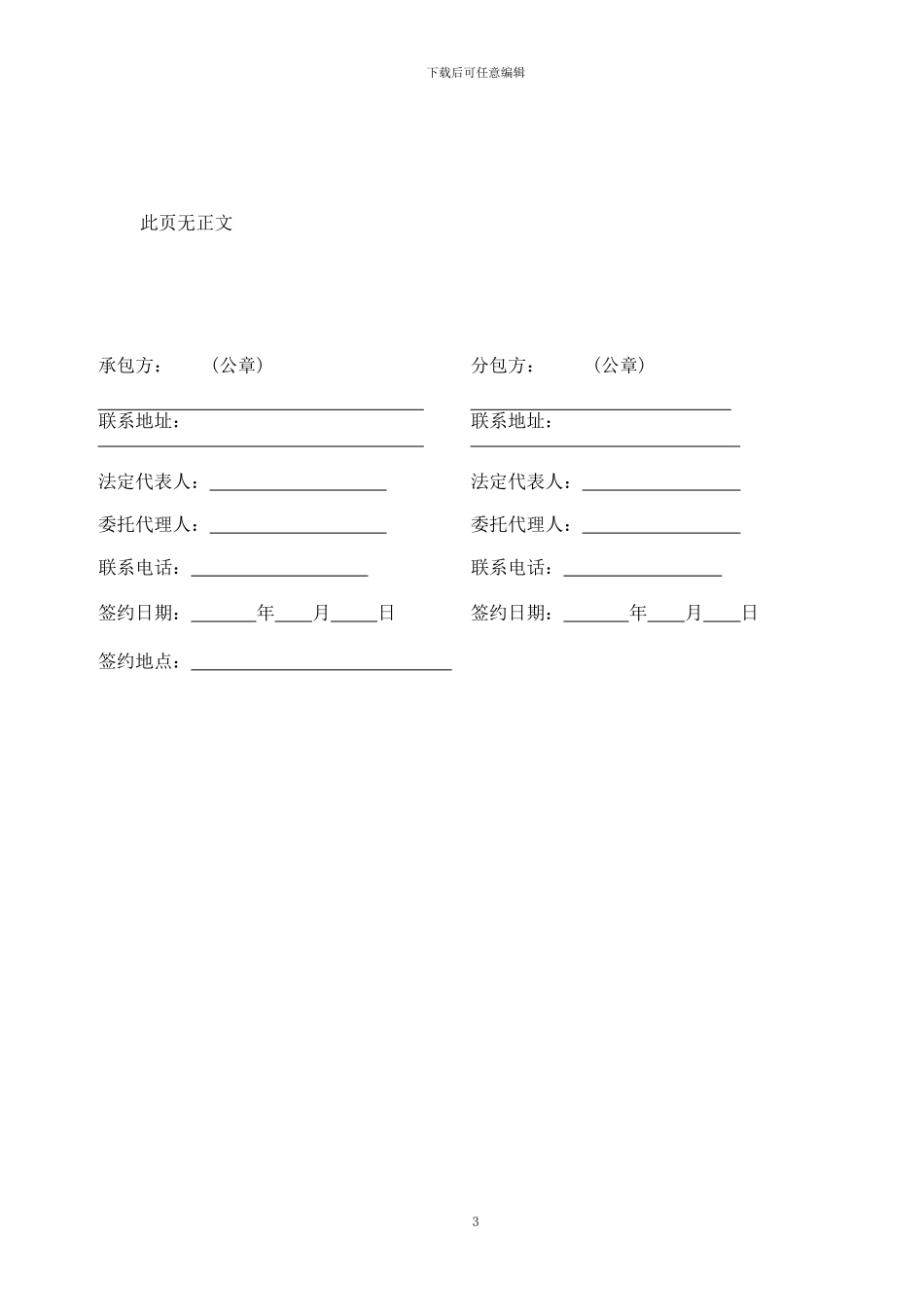 水电安装劳务分包合同(完成版)_第3页