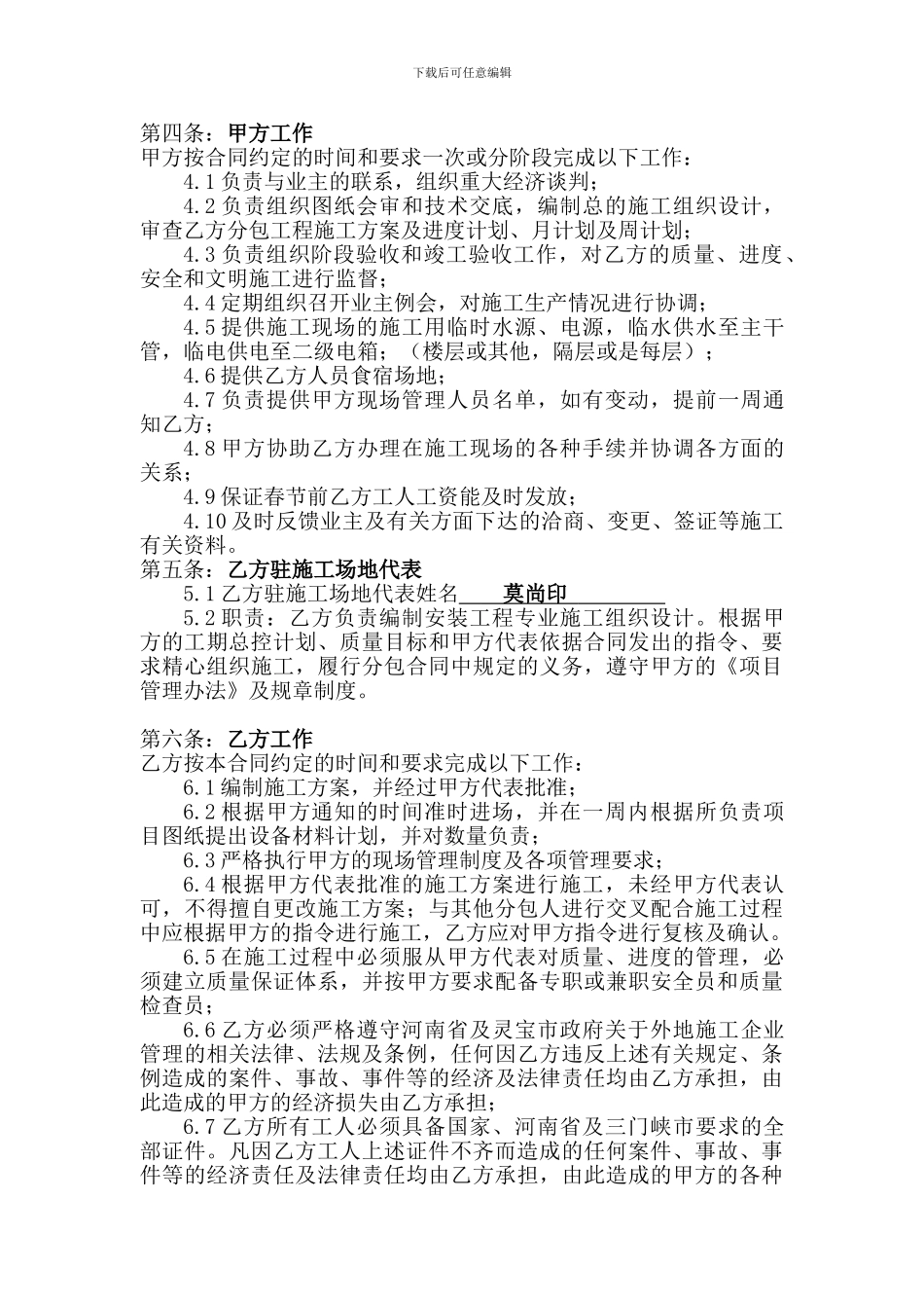 水电安装劳务分包合同协议书_第2页