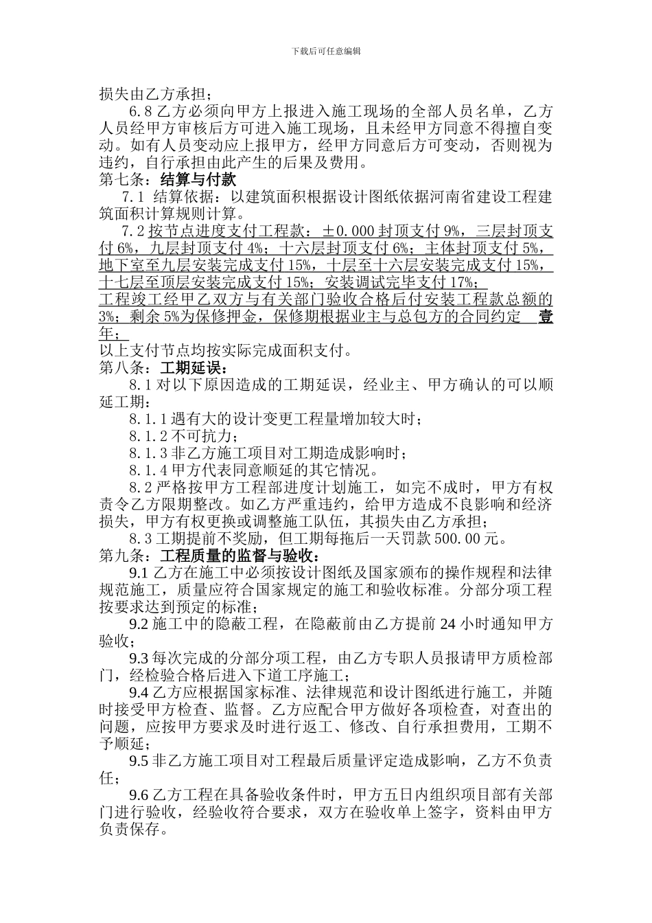 水电安装劳务分包合同协议书_第3页