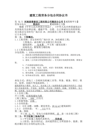 水电安装劳务分包合同协议书