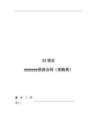 水泵设备采购合同