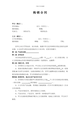 水泵设备购销合同