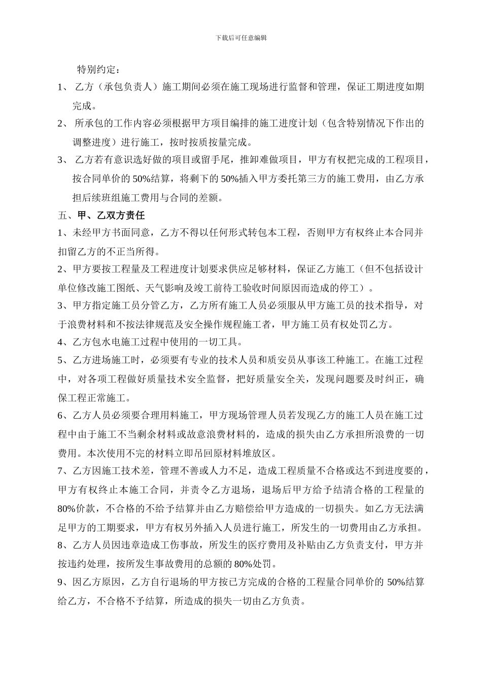 水电安装劳务合同书-_第2页