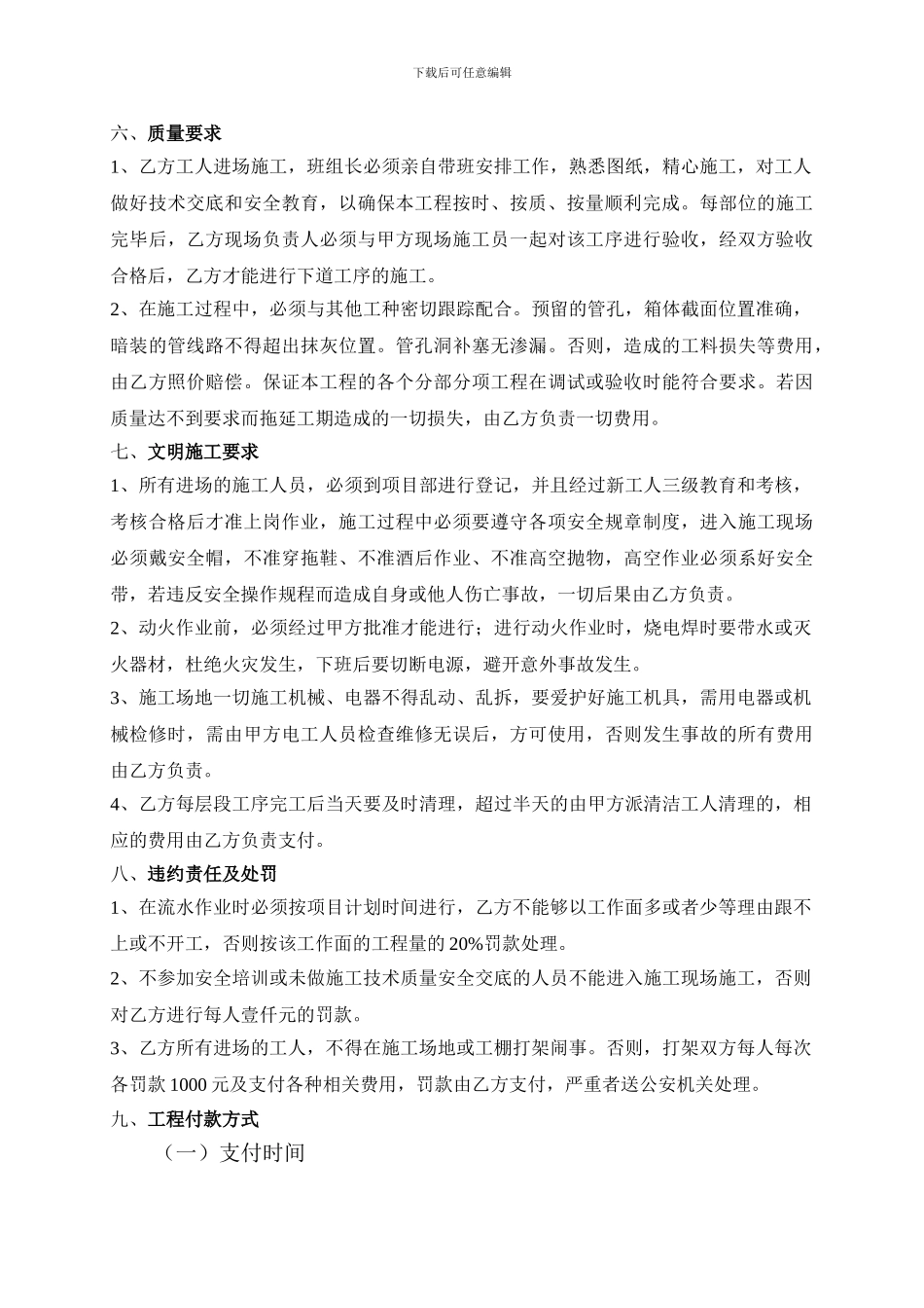 水电安装劳务合同书-_第3页