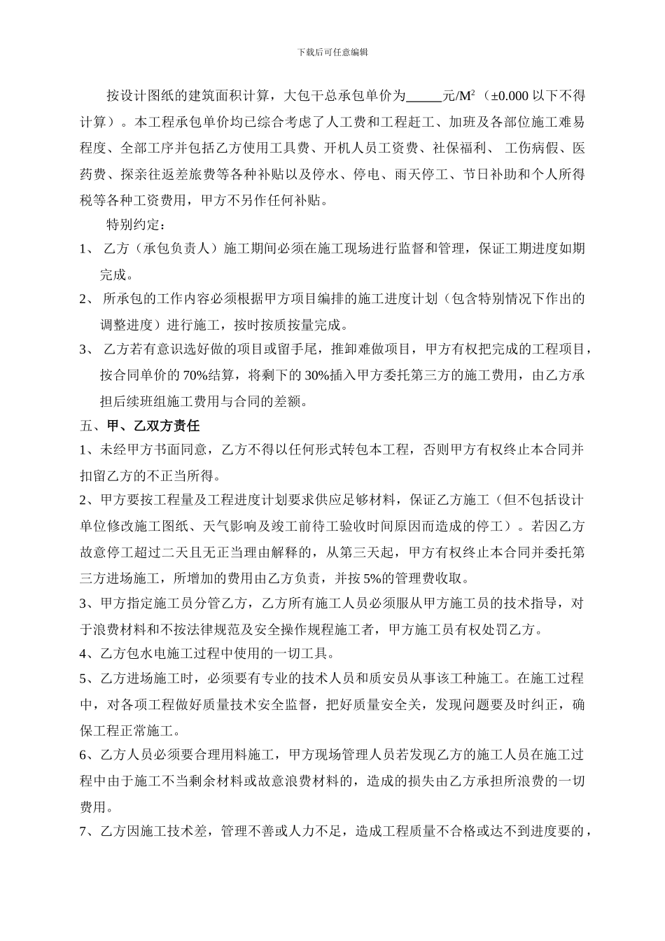 水电安装劳务合同书_第2页