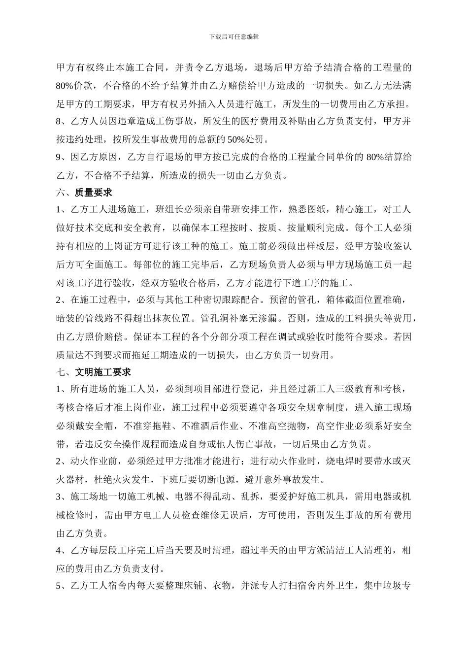 水电安装劳务合同书_第3页