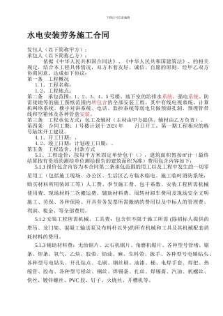 水电安装劳务合同终板