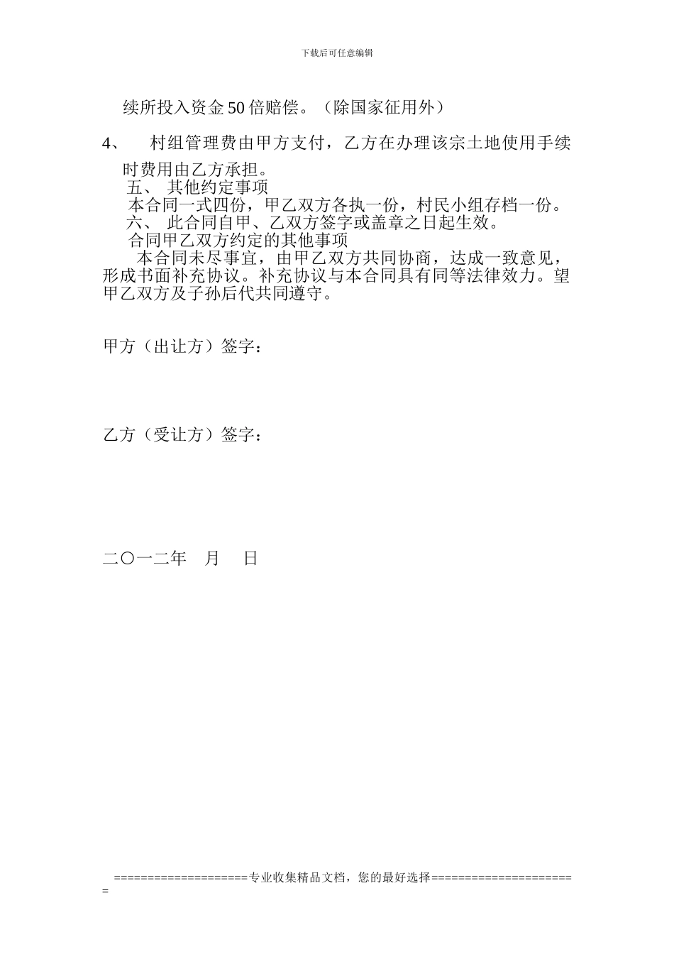 水田转让合协议书_第2页