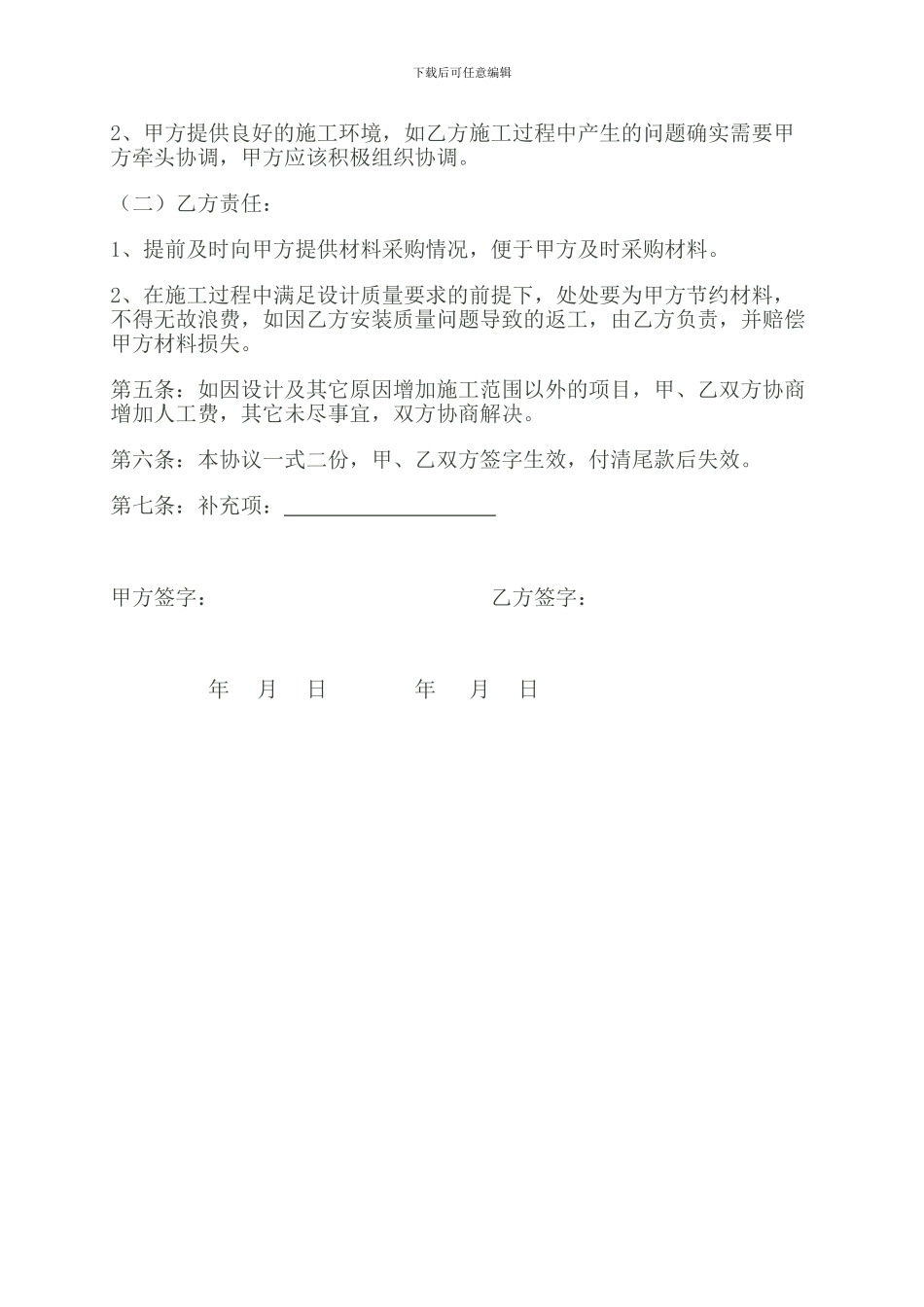 水电安装包工协议_第2页