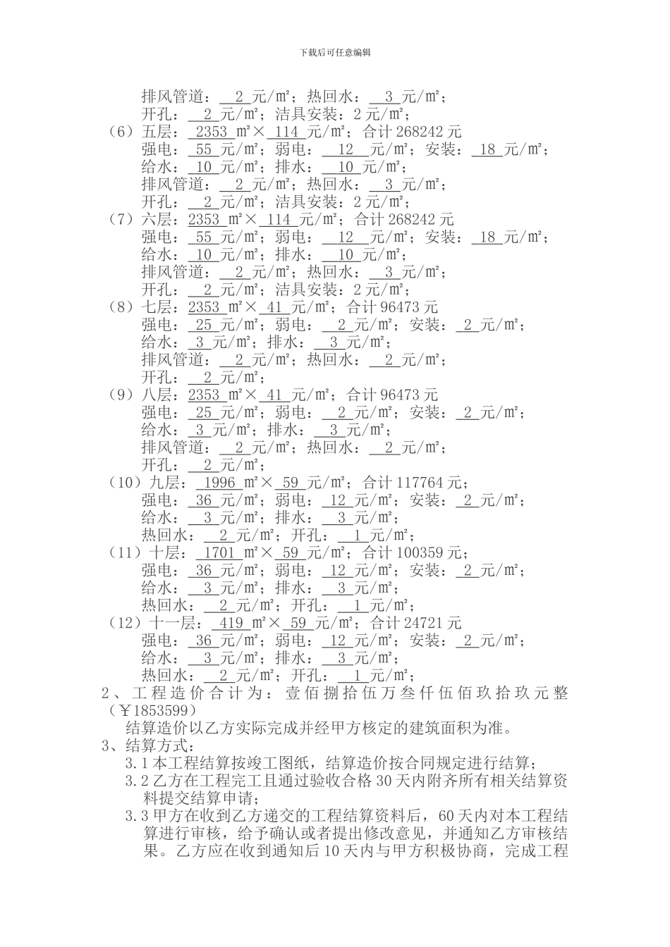 水电安装工程施工劳务分包合同-_第3页