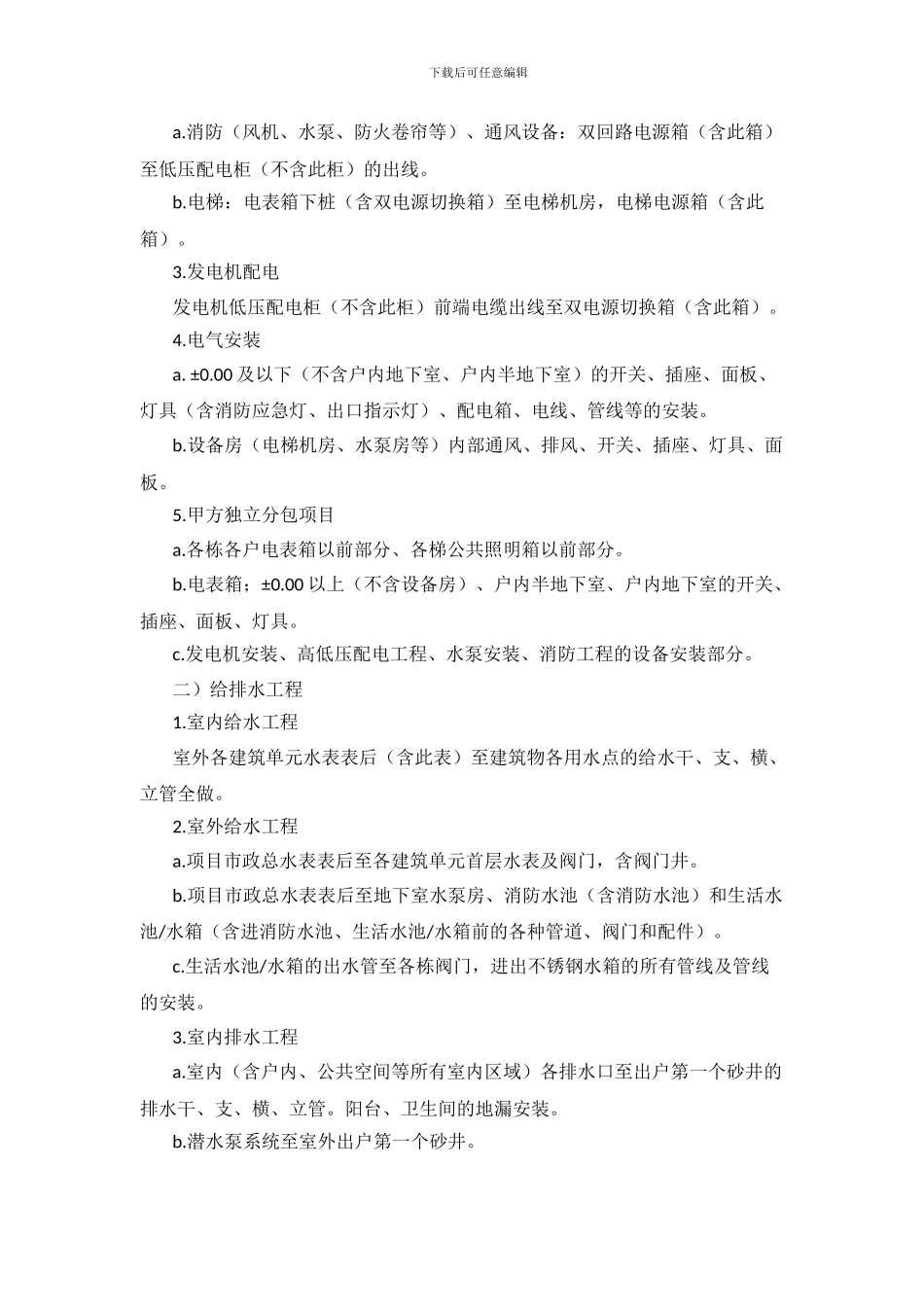 水电安装工程劳务分包合同_第2页