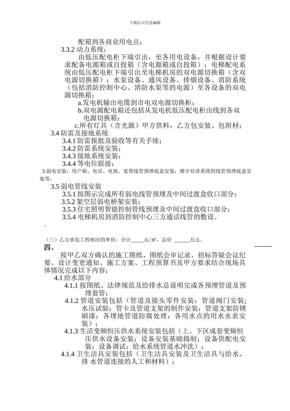 水电安装工程施工合同_第2页