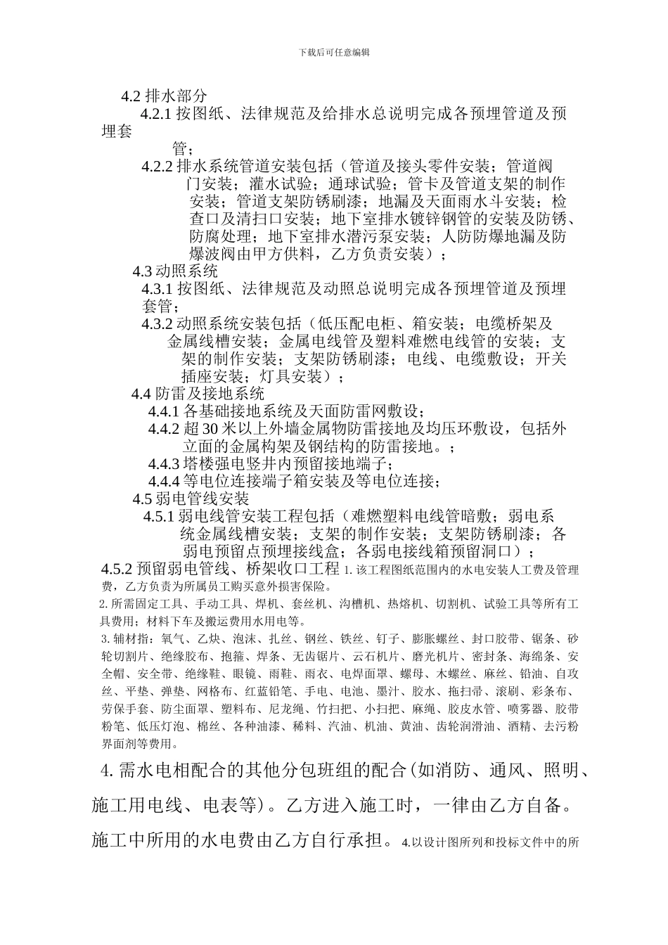 水电安装工程施工合同_第3页