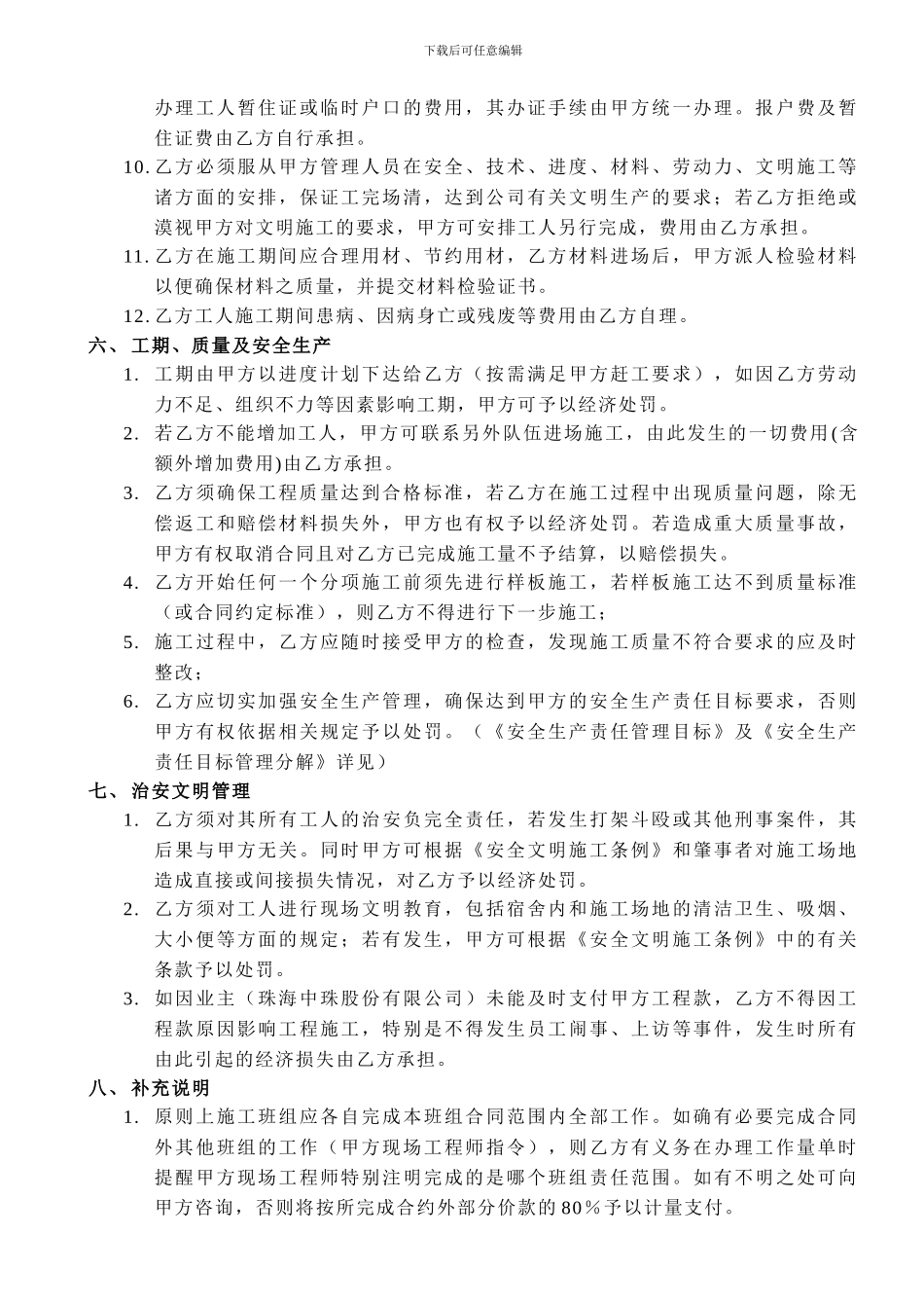 水电安装--劳务施工合同_第3页