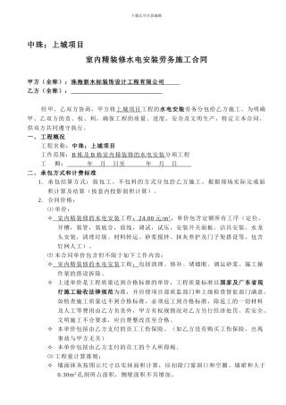 水电安装--劳务施工合同