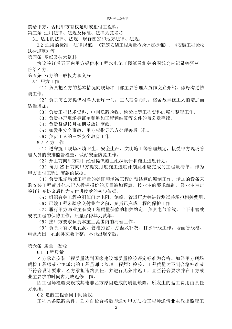 水电分包协议书_第2页