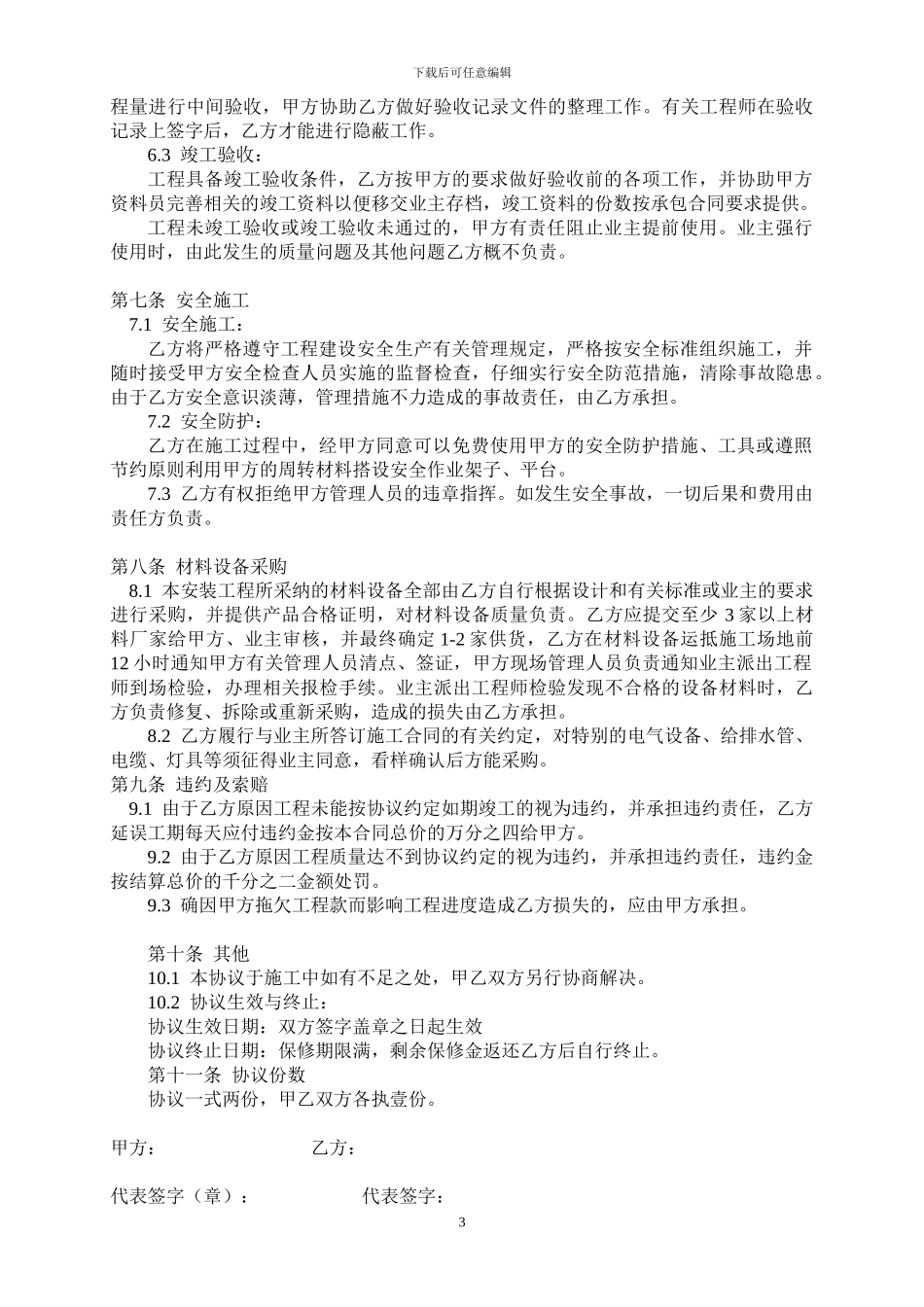 水电分包协议书_第3页